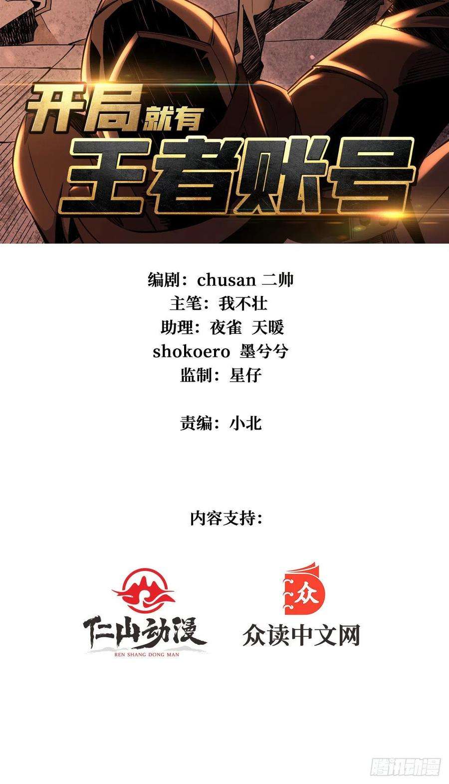 开局就有王者账号黑虎佣兵团