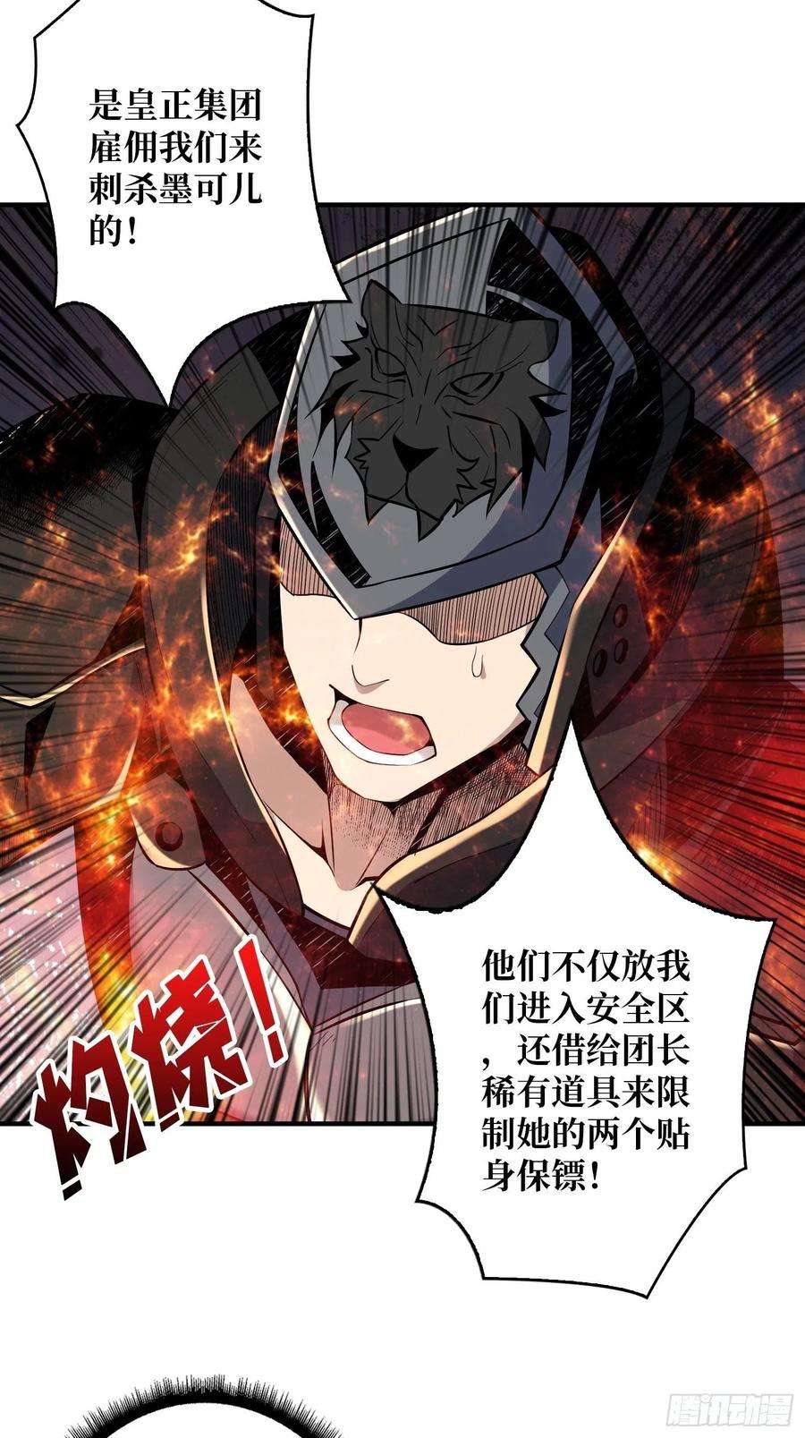 开局就有王者账号黑虎佣兵团