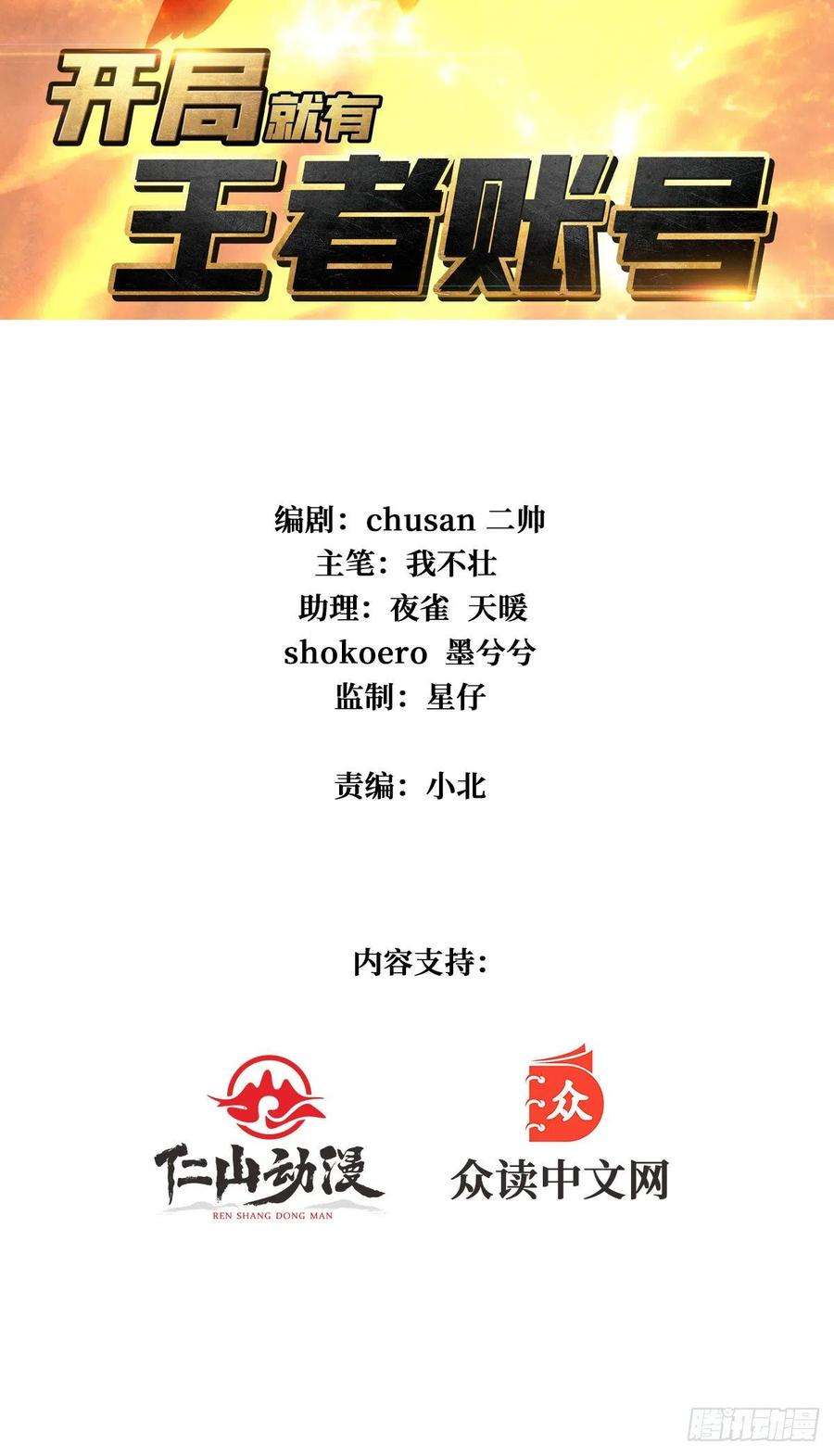 开局就有王者账号善恶一念间