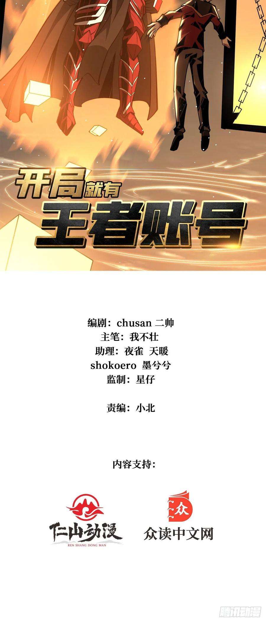 开局就有王者账号天赋专精