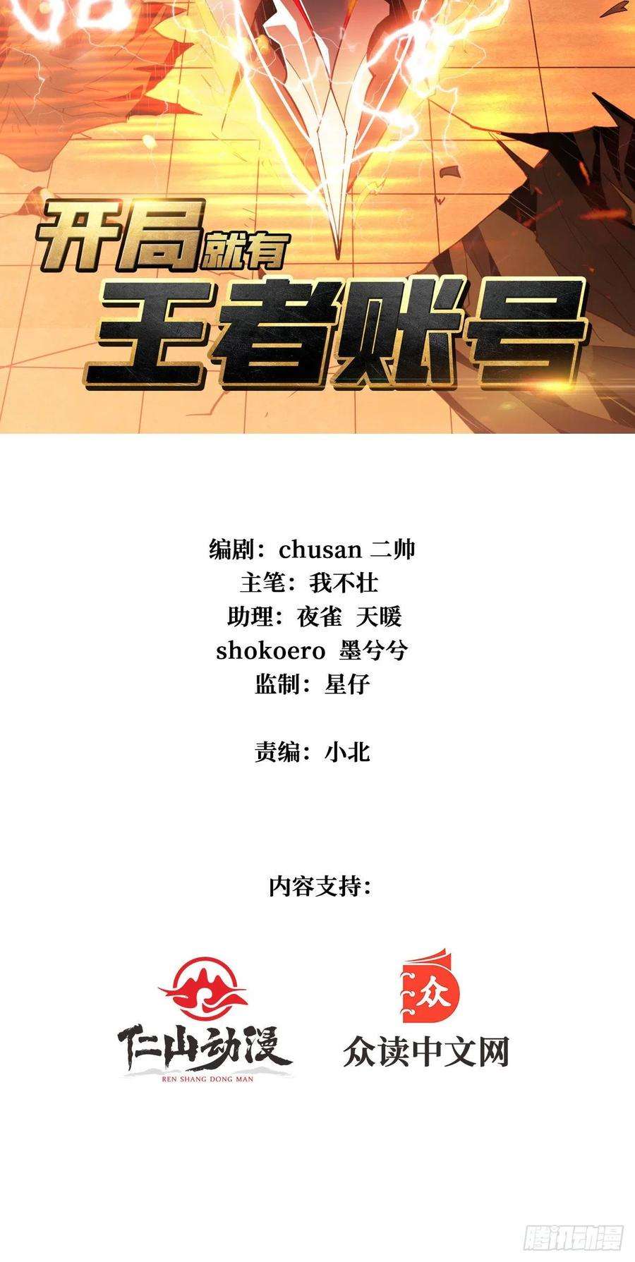 开局就有王者账号孤注一掷