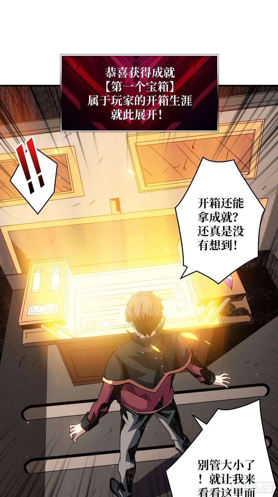 开局就有王者账号开宝箱