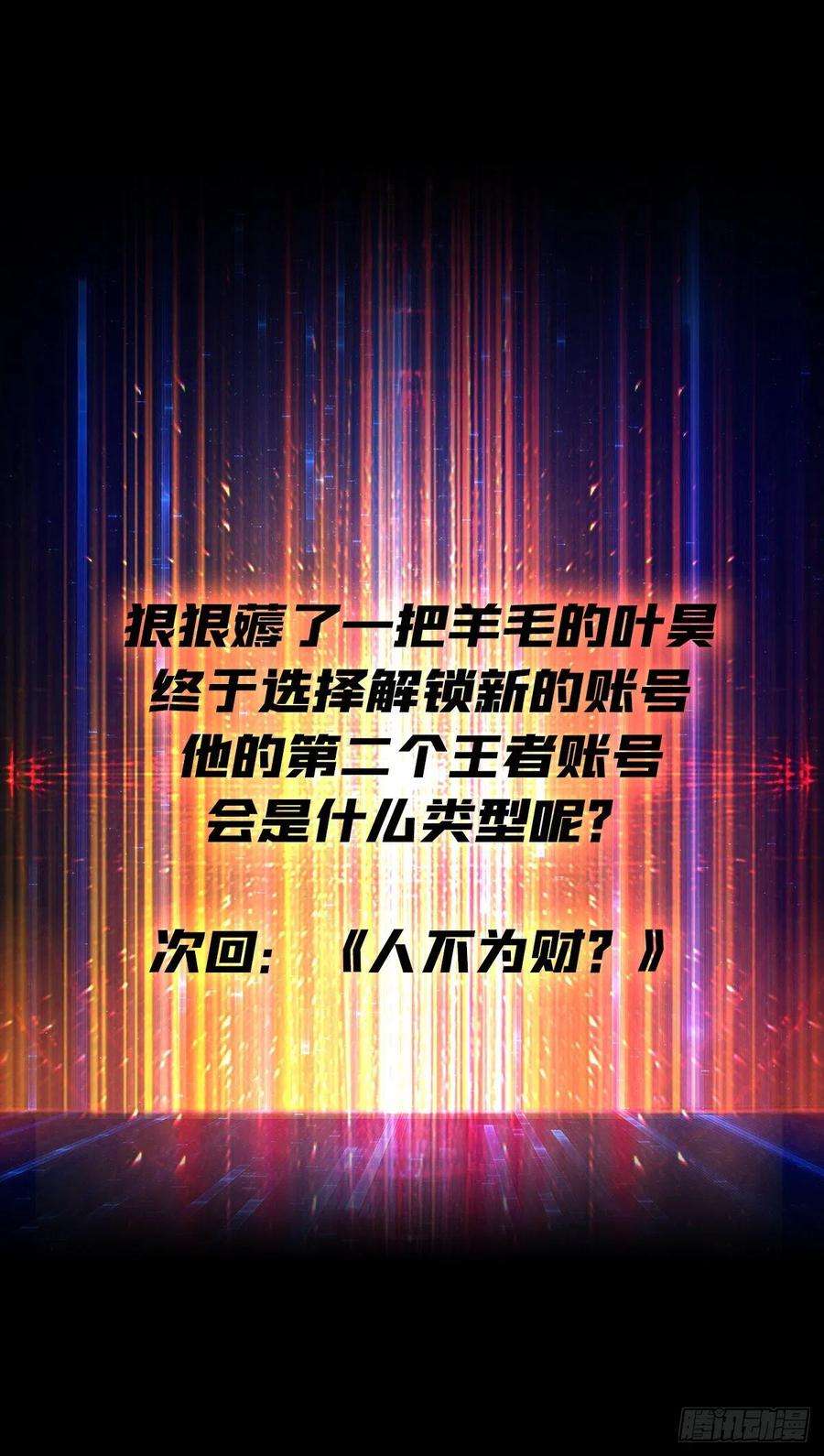 开局就有王者账号开宝箱