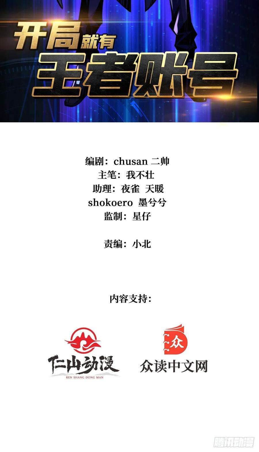 开局就有王者账号人不为财？