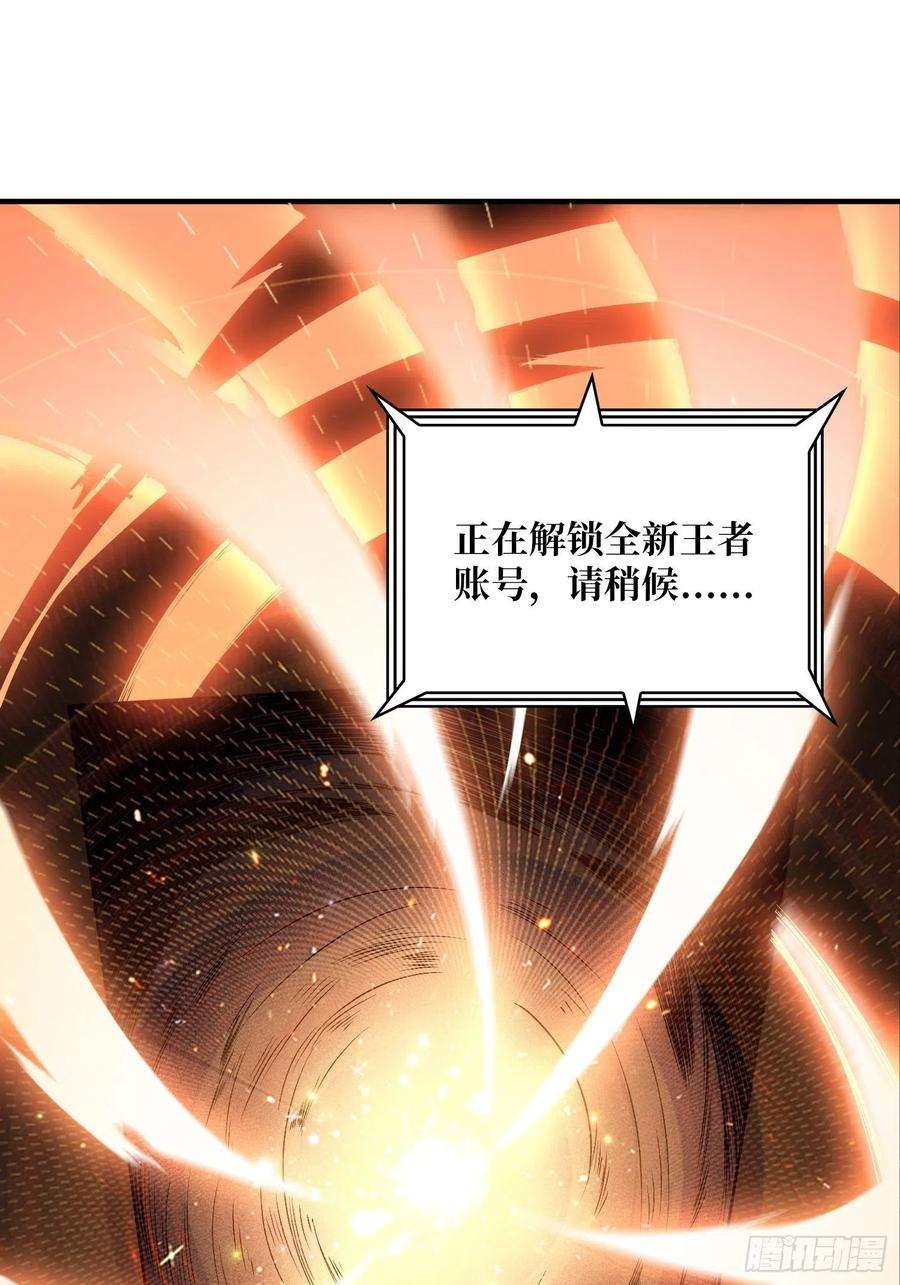 开局就有王者账号人不为财？
