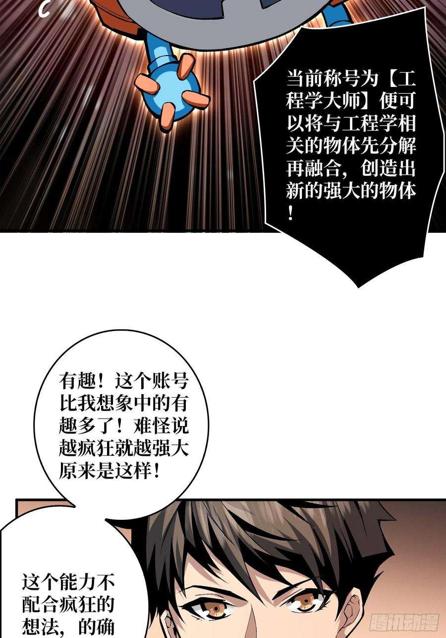 开局就有王者账号人不为财？