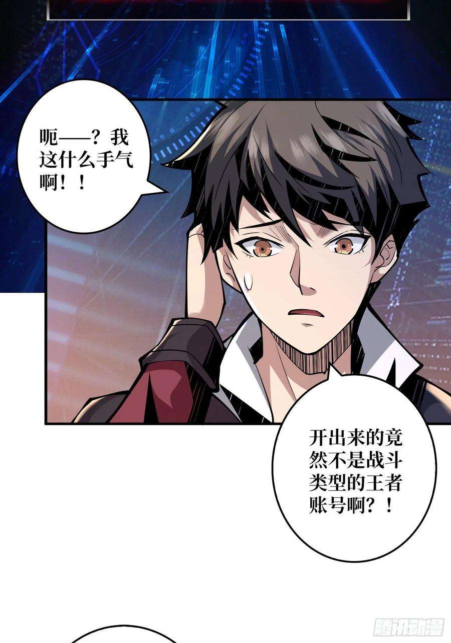 开局就有王者账号人不为财？