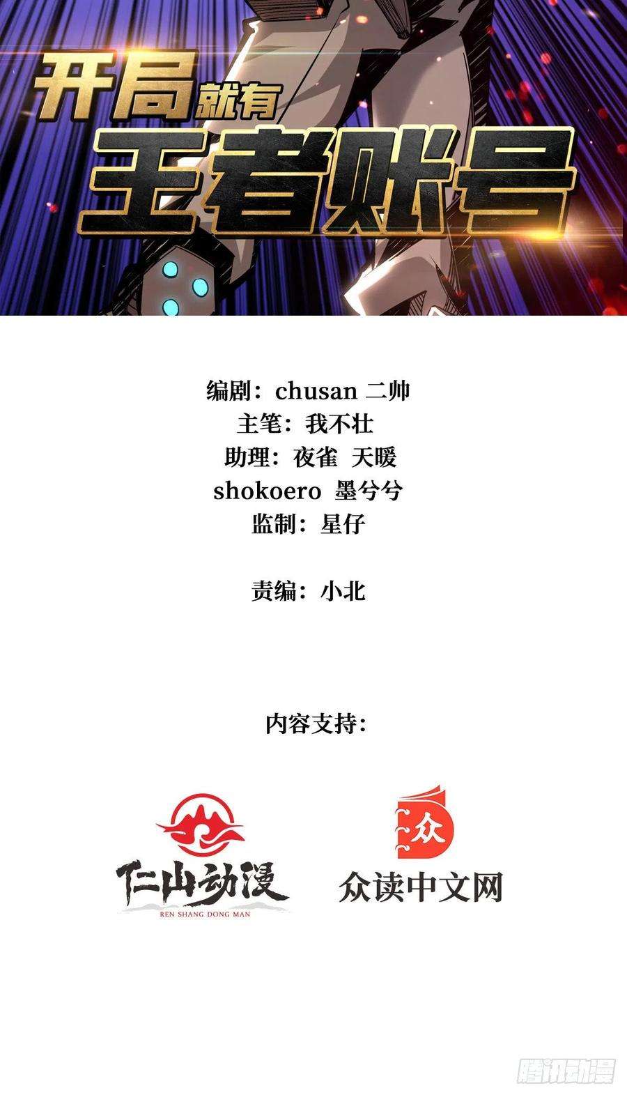 开局就有王者账号我只要一千万！