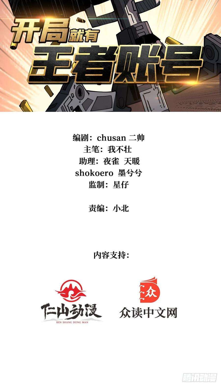 开局就有王者账号绝不放弃！