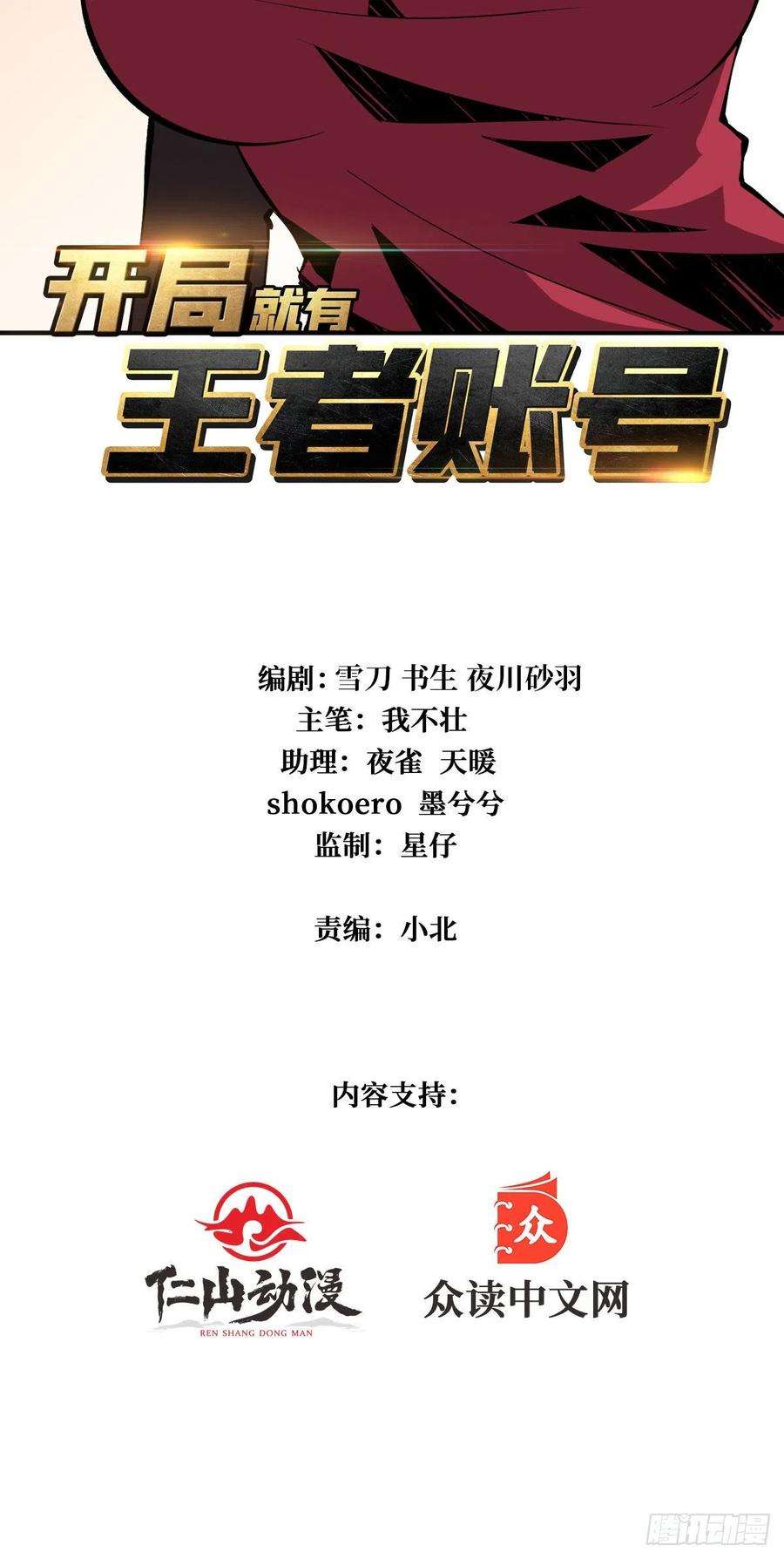 开局就有王者账号没有绝技了！
