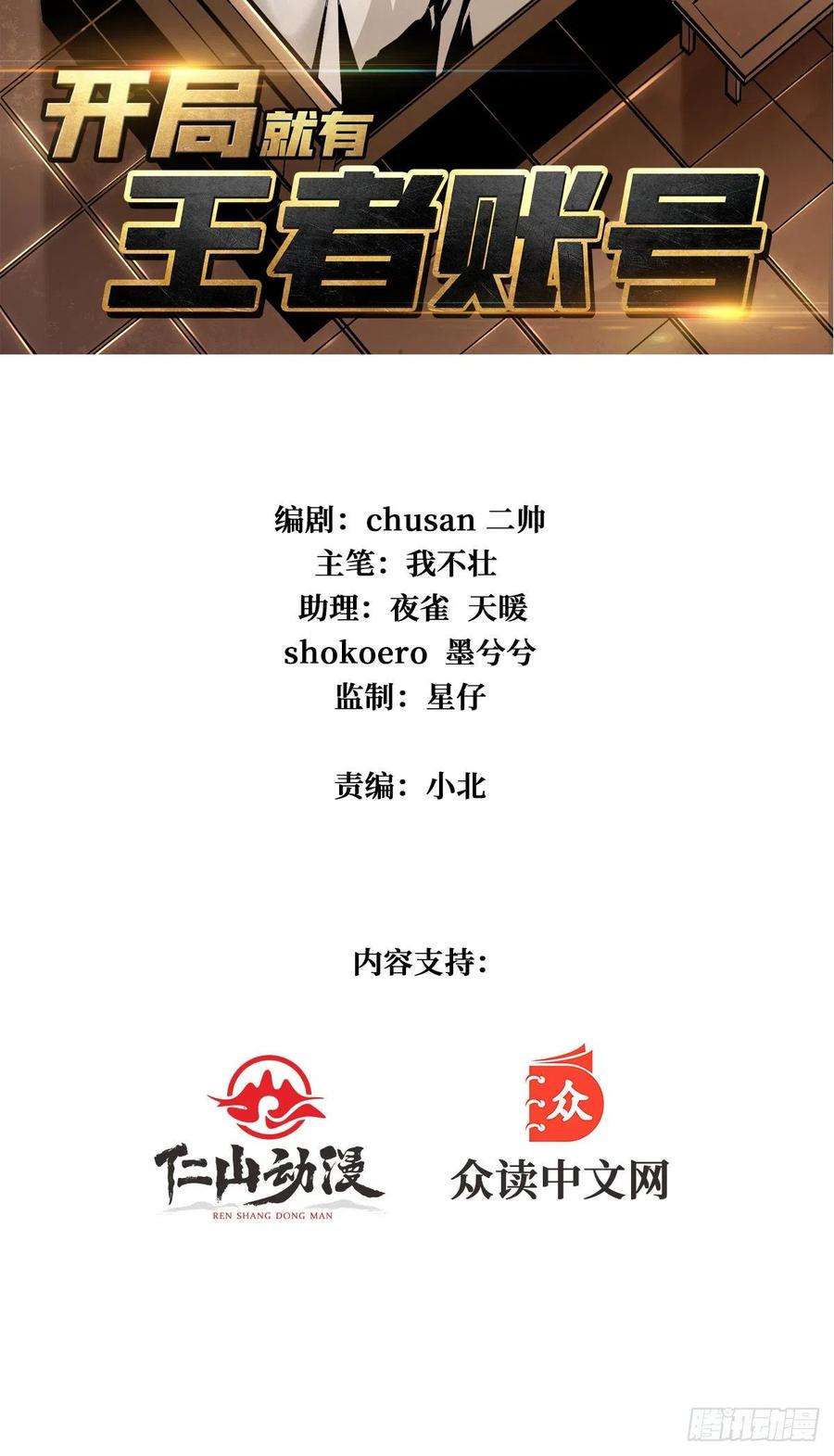 开局就有王者账号顶级解毒剂