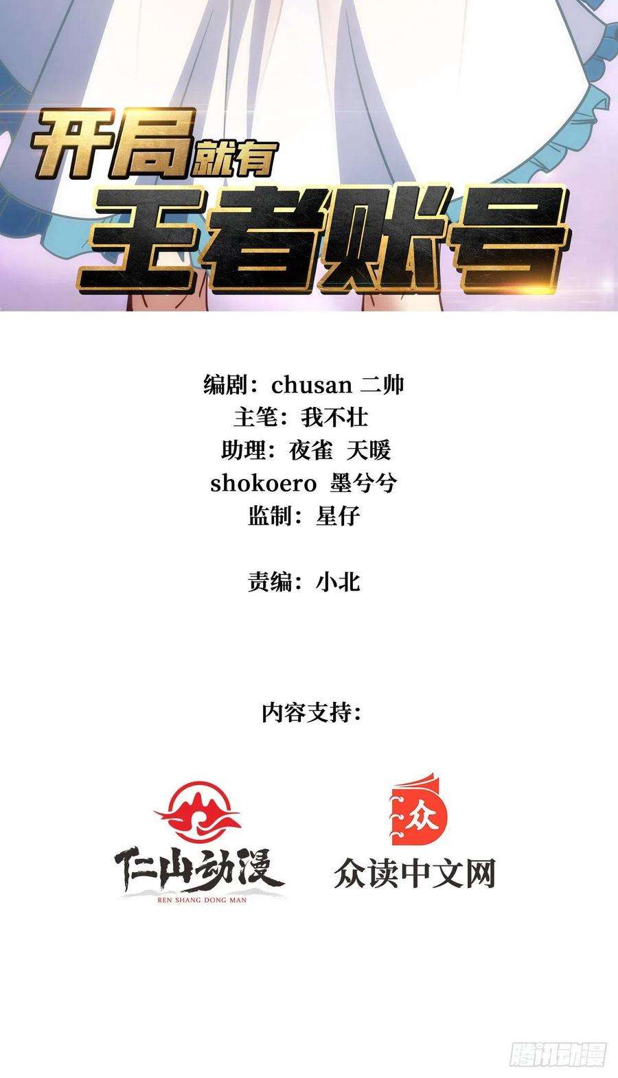 开局就有王者账号学院传说中的天才