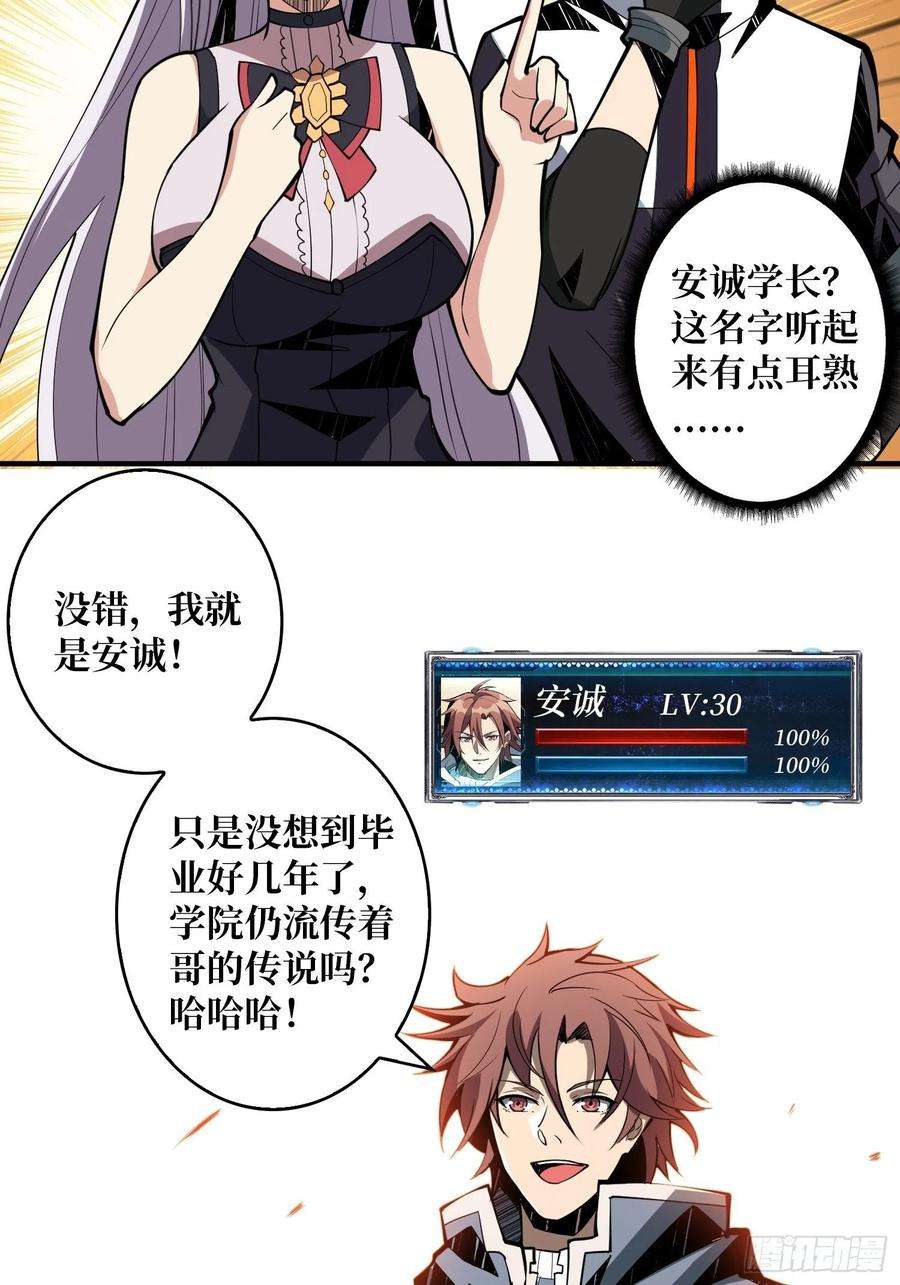 开局就有王者账号学院传说中的天才