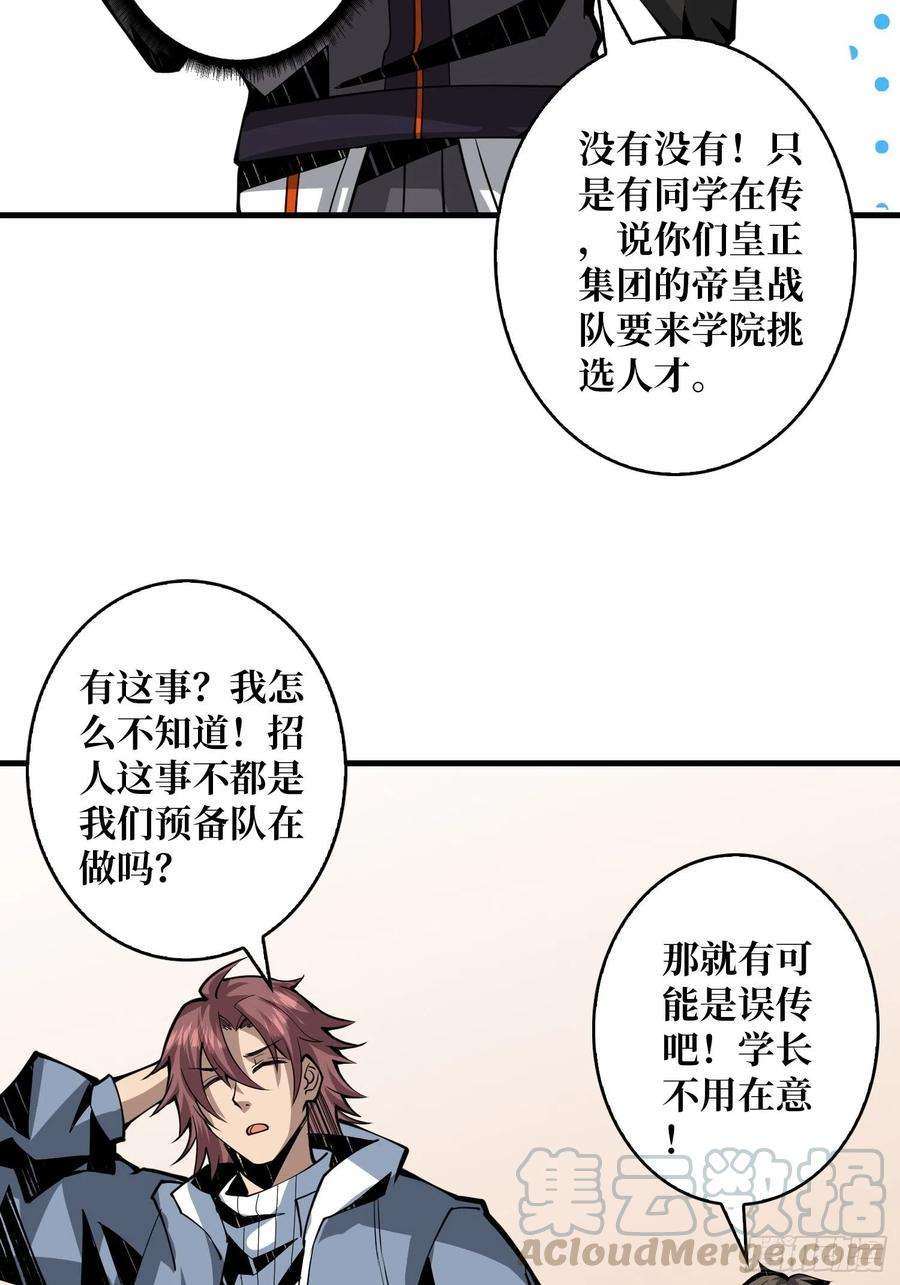 开局就有王者账号学院传说中的天才