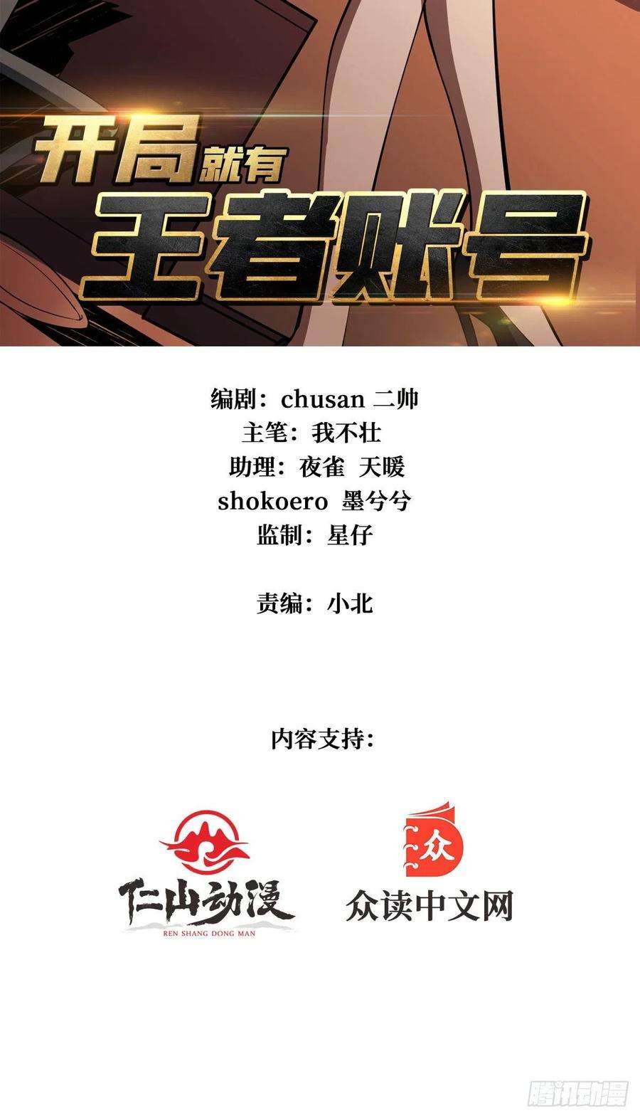 开局就有王者账号VIP包房秘事