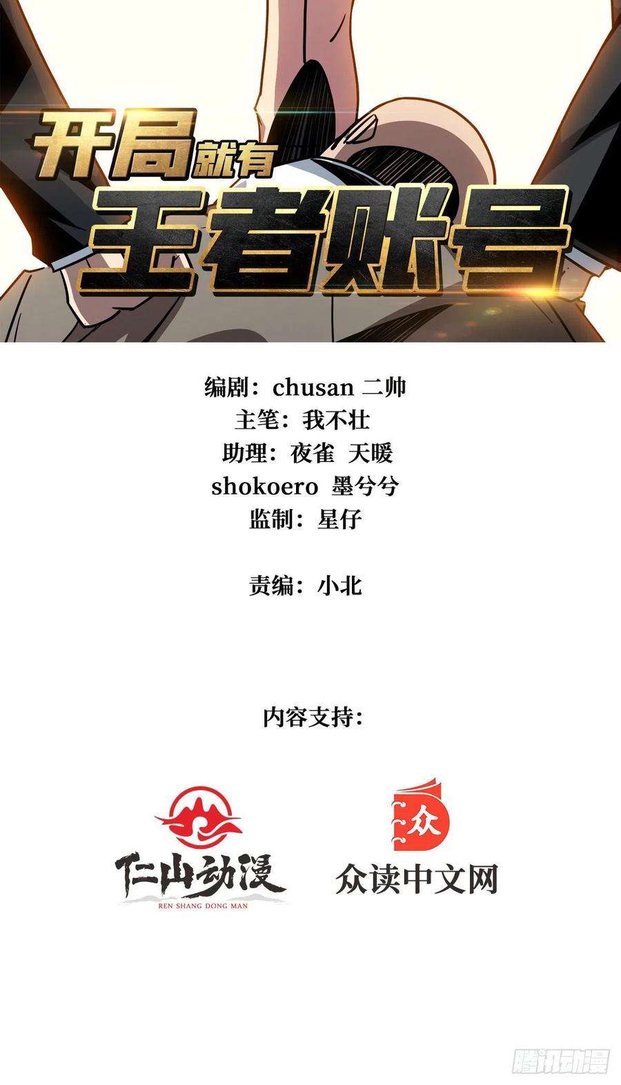 开局就有王者账号完美伪装？