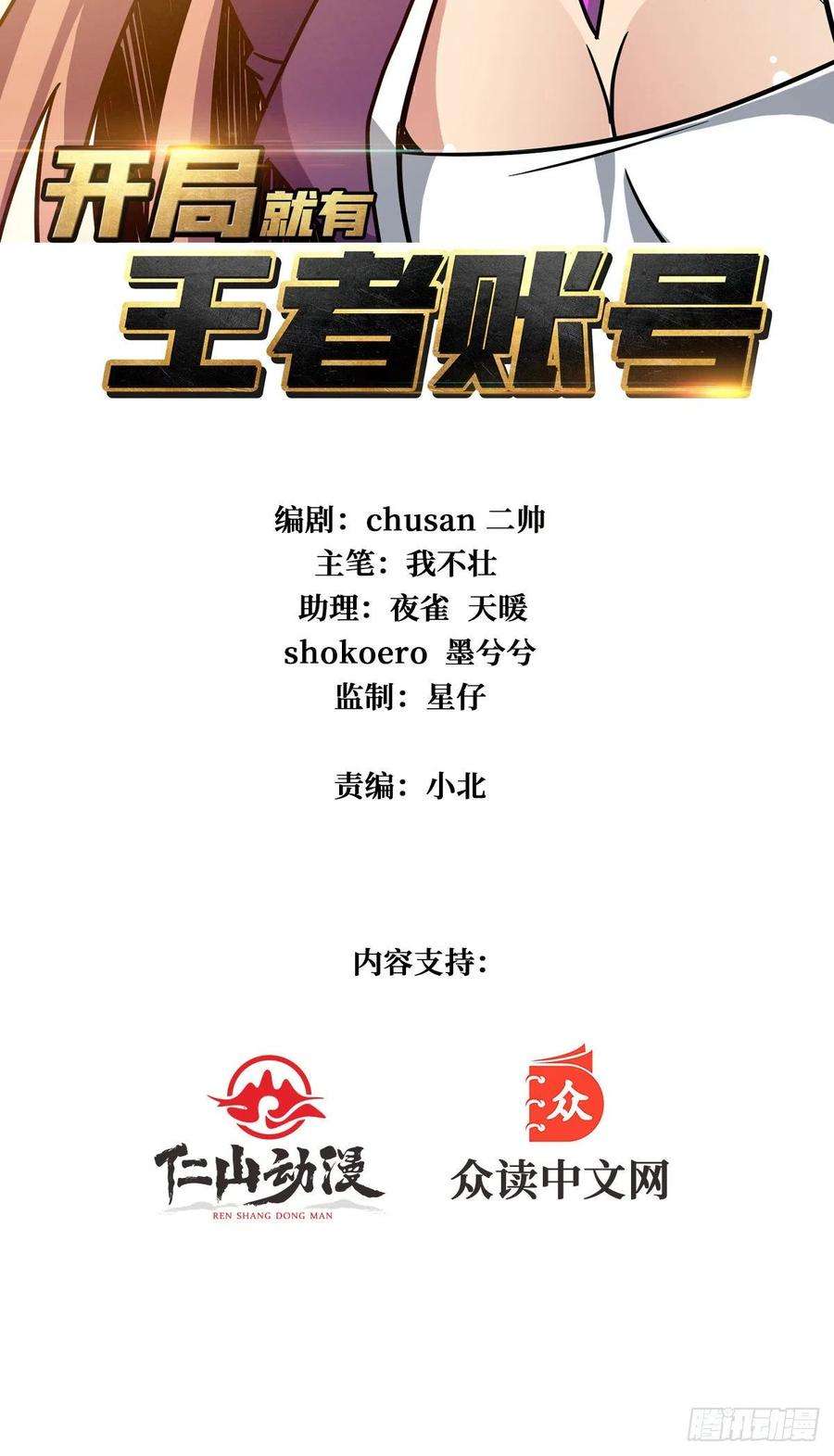 开局就有王者账号旧世君临会