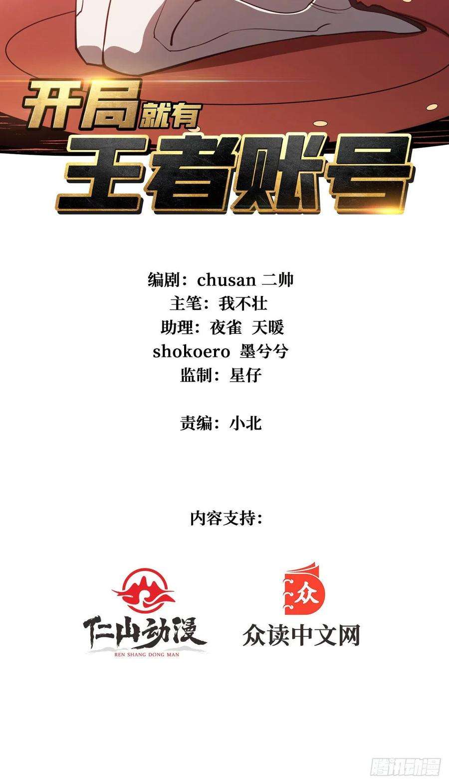 开局就有王者账号有钱真好