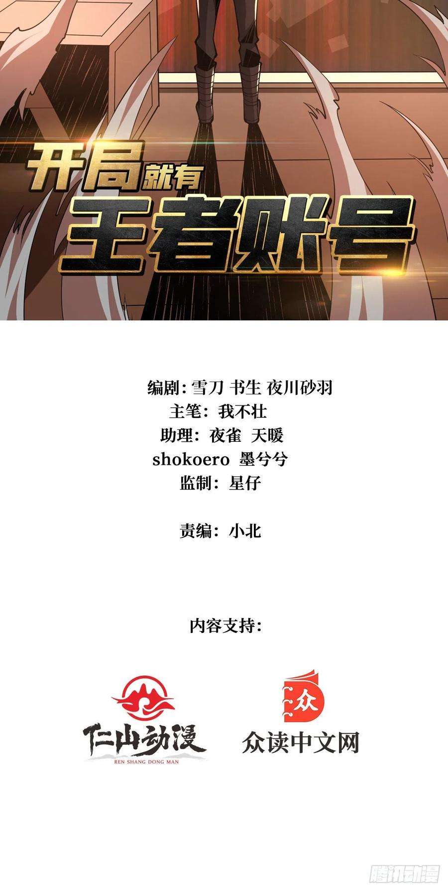 开局就有王者账号愉快的拼胶