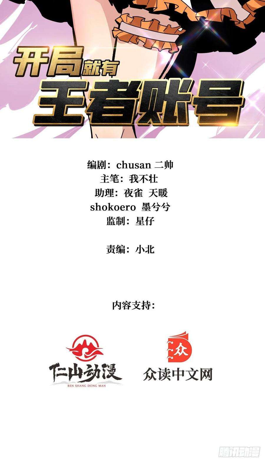 开局就有王者账号穿越重生