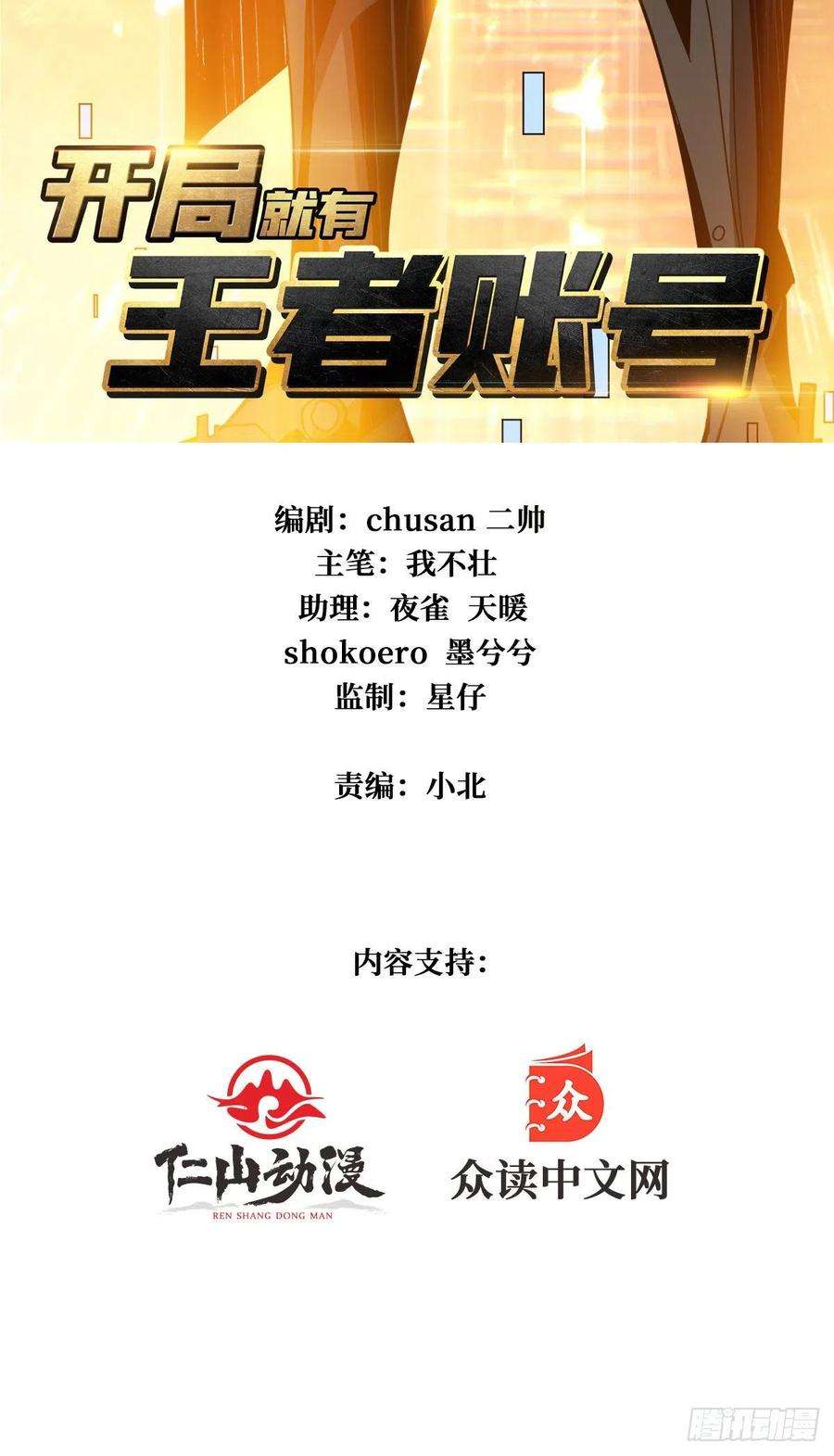 开局就有王者账号至宝的传承