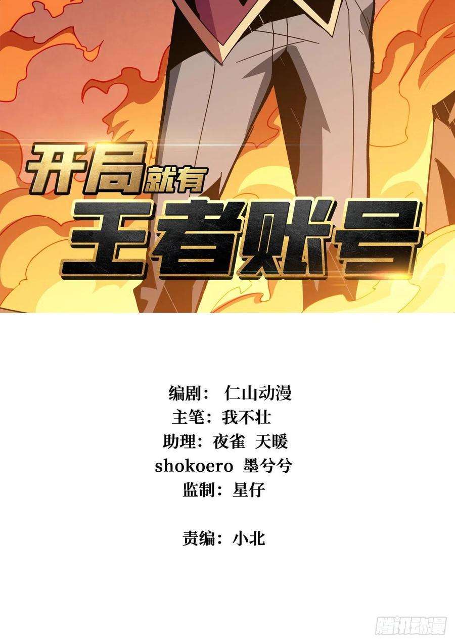 开局就有王者账号跟着我刷等级