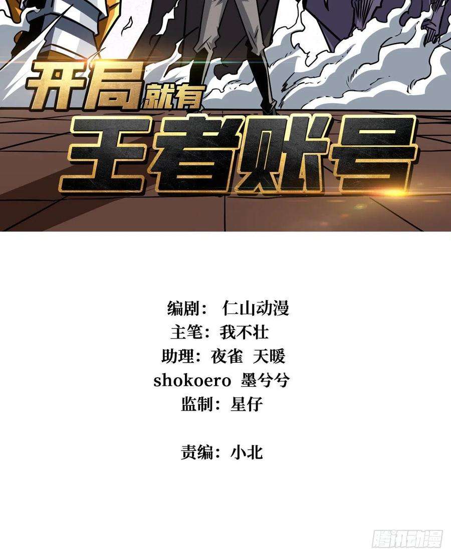 开局就有王者账号下定决心