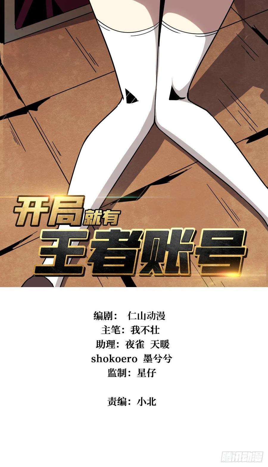 开局就有王者账号学院藏宝库