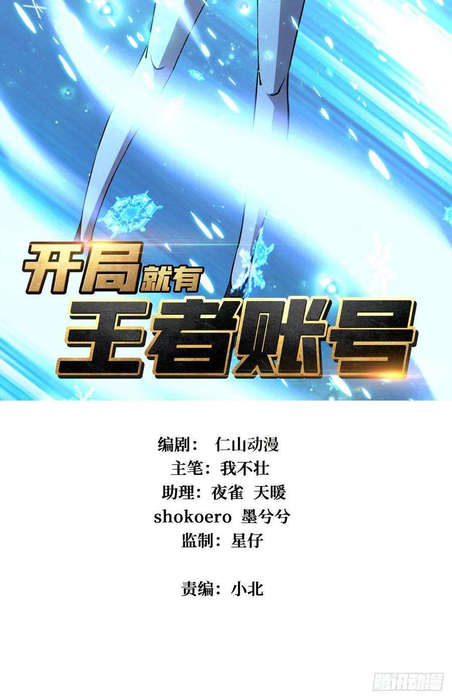 开局就有王者账号有点可惜