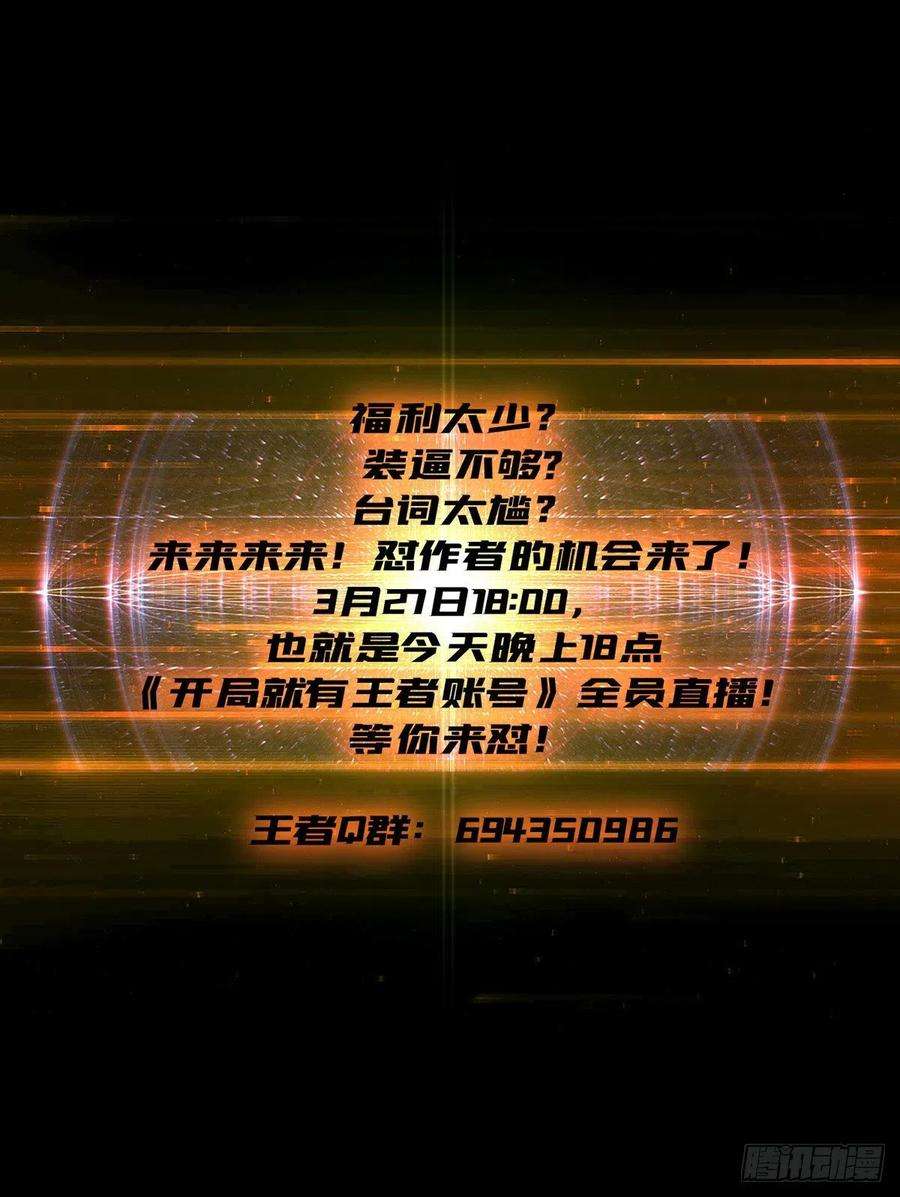 开局就有王者账号有点可惜
