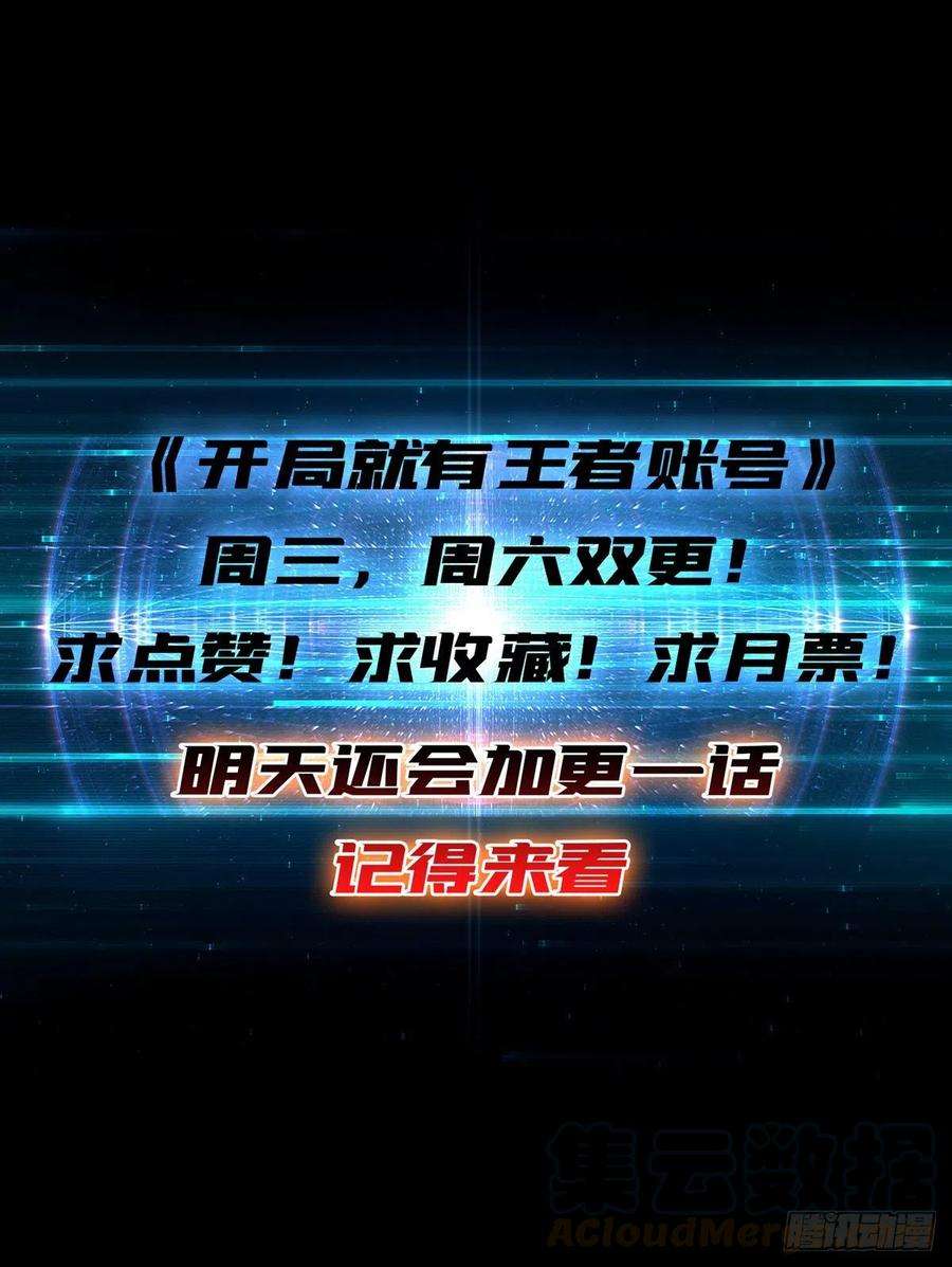 开局就有王者账号有点可惜