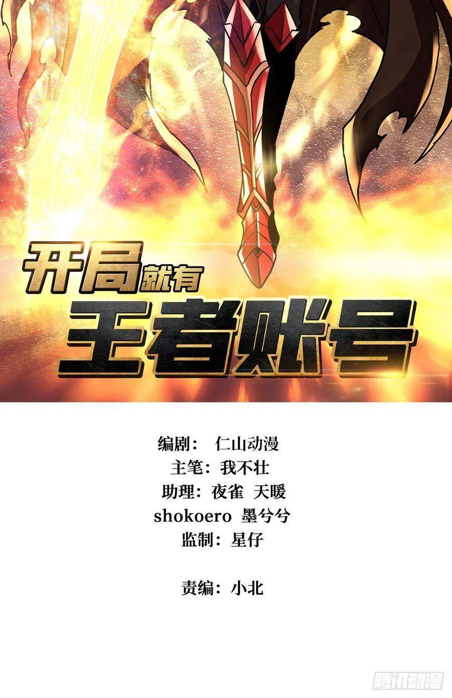 开局就有王者账号深红之星