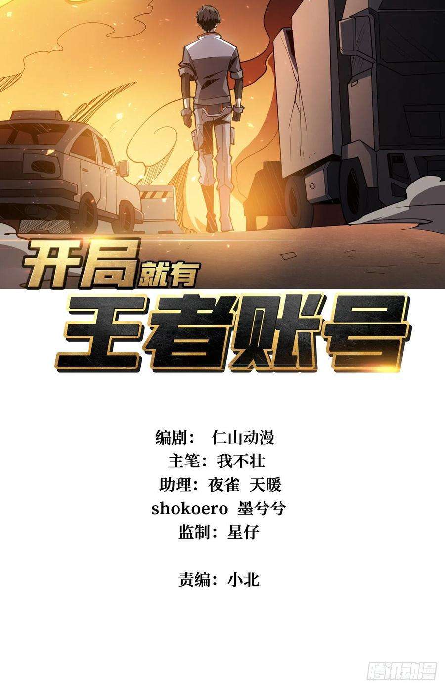 开局就有王者账号被干扰的求救声