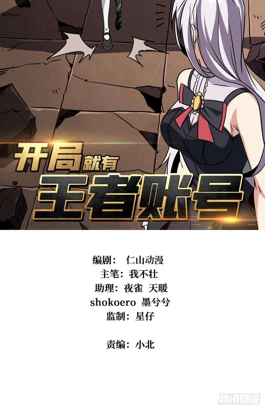 开局就有王者账号杀戮开始