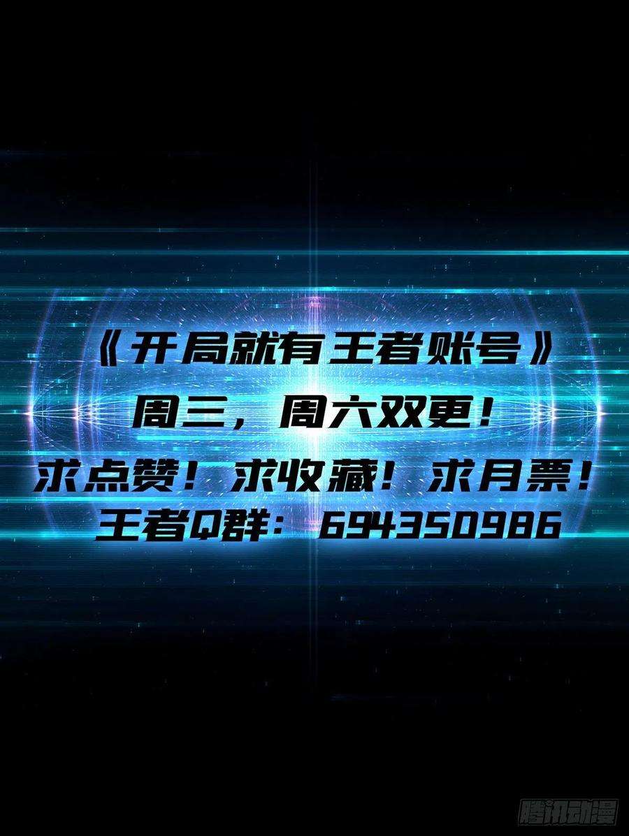 开局就有王者账号杀戮开始