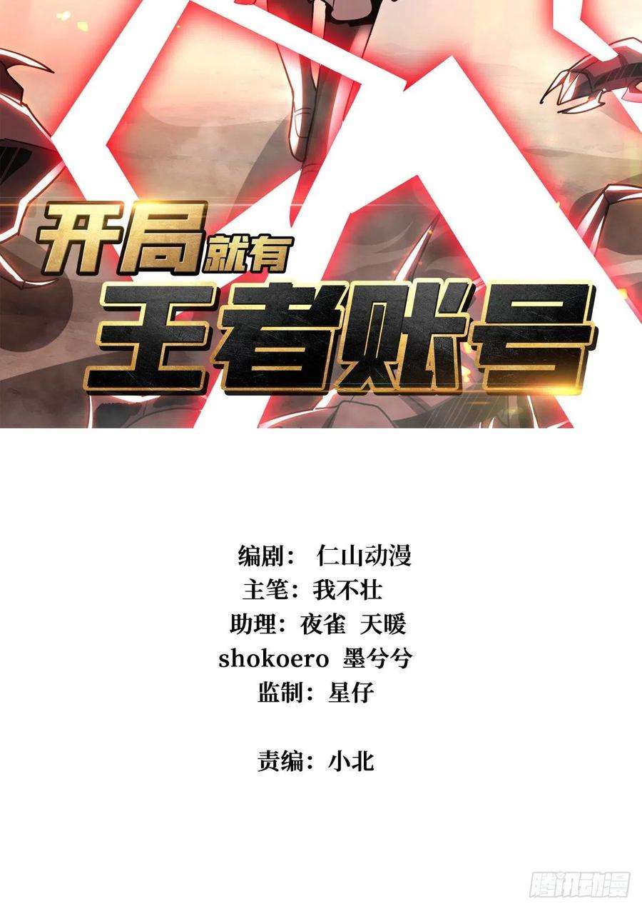 开局就有王者账号碾压局