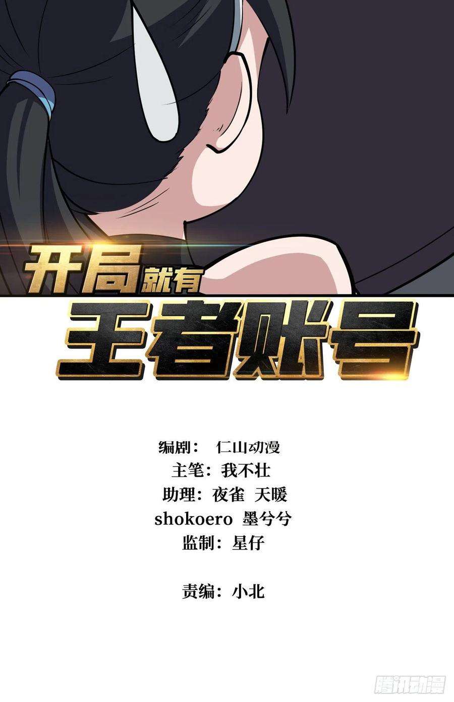 开局就有王者账号破产危机