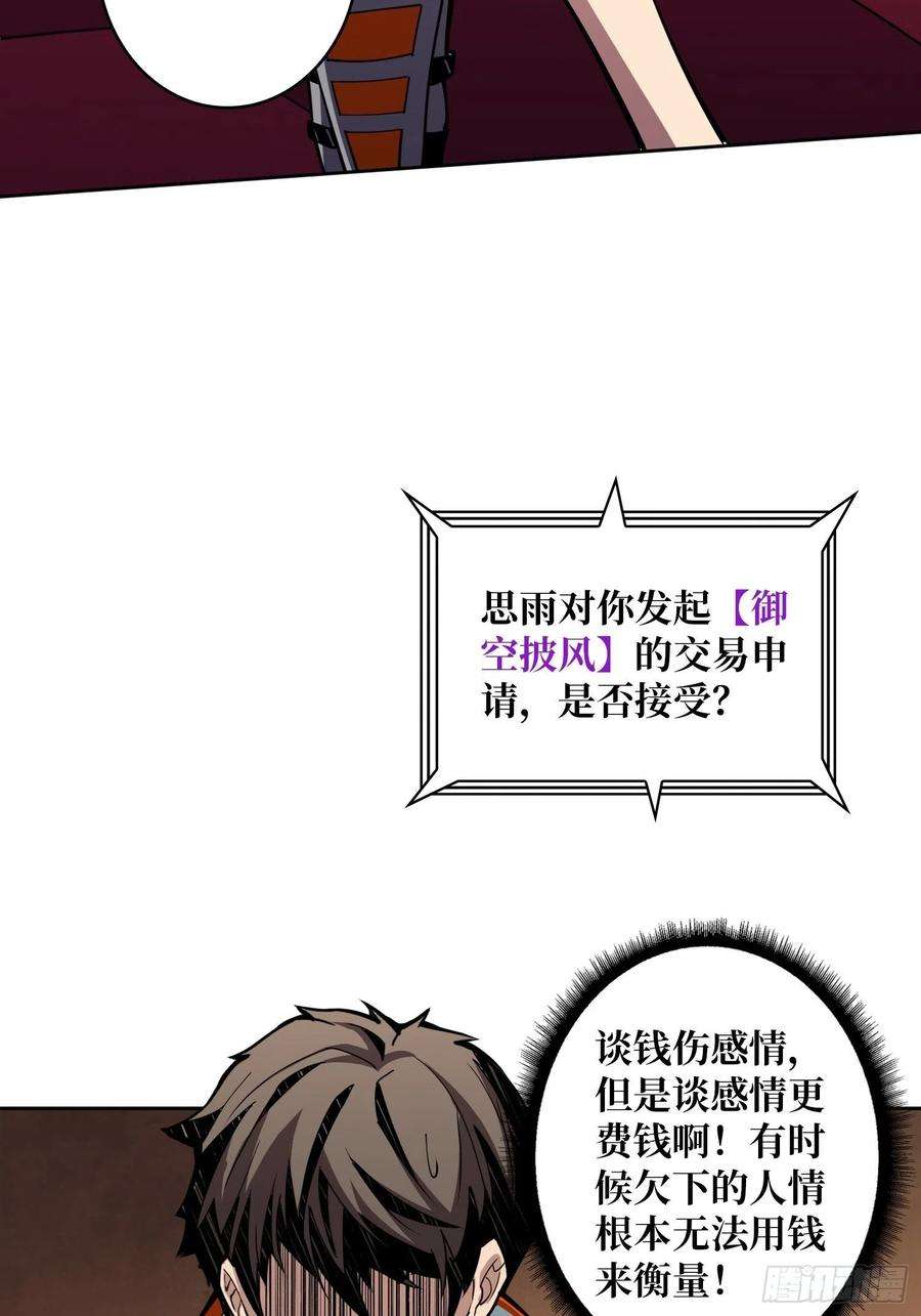 开局就有王者账号破产危机