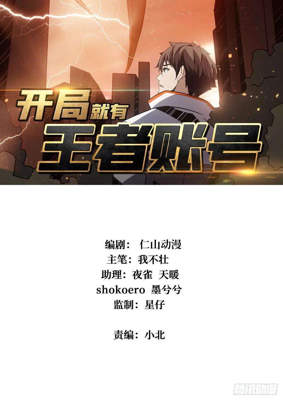 开局就有王者账号旧神