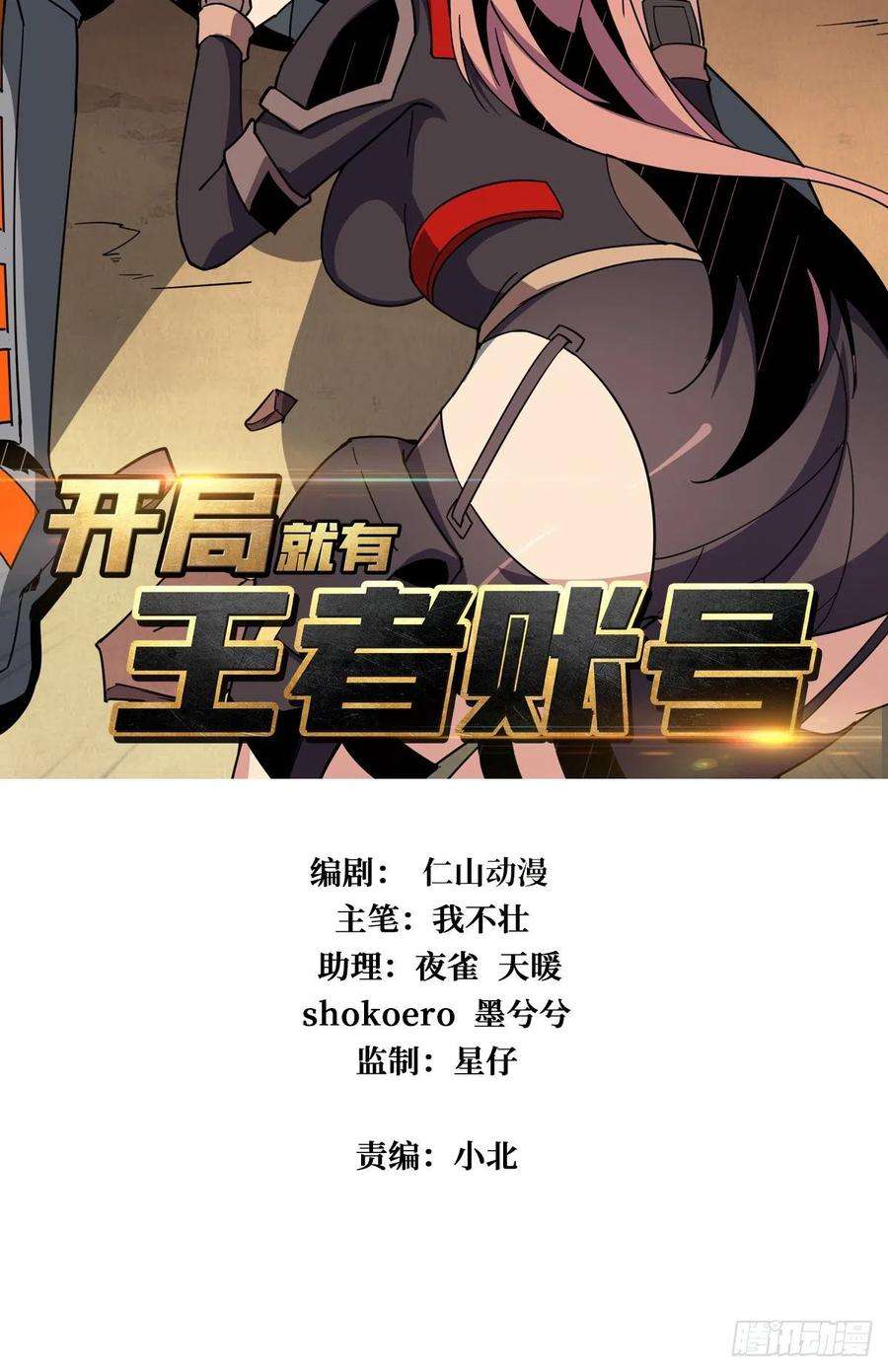 开局就有王者账号自爆