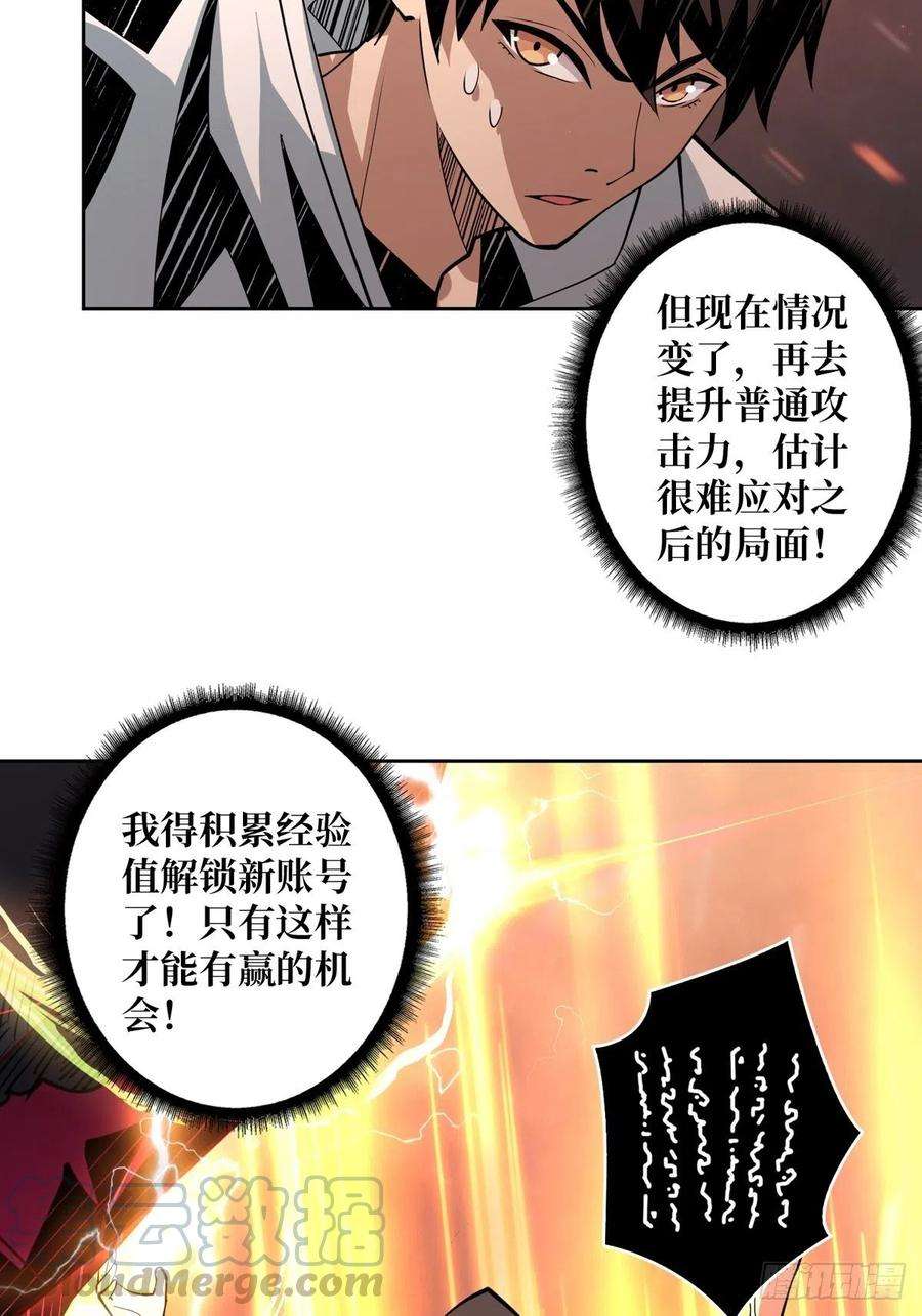 开局就有王者账号自爆