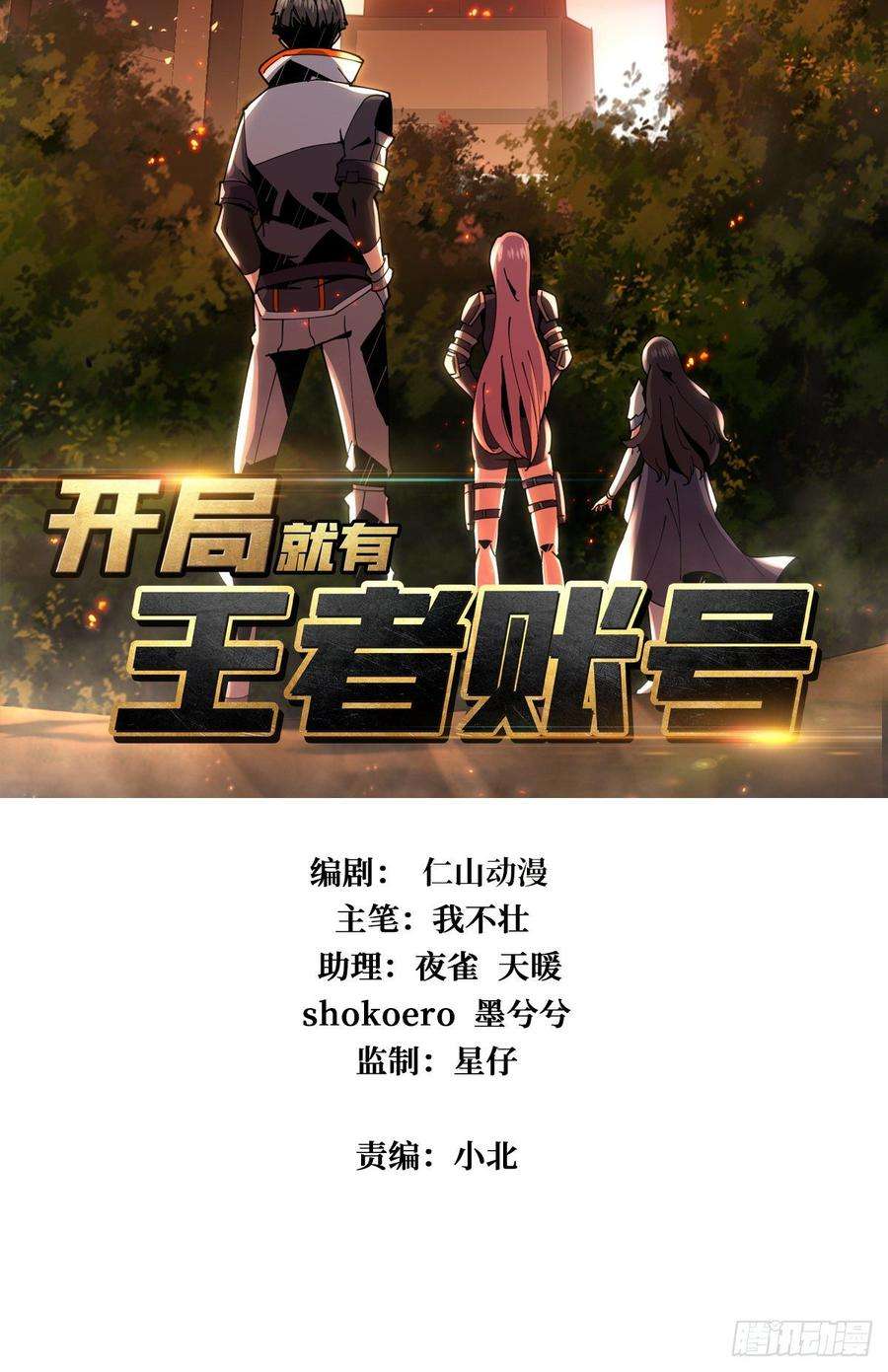 开局就有王者账号新神