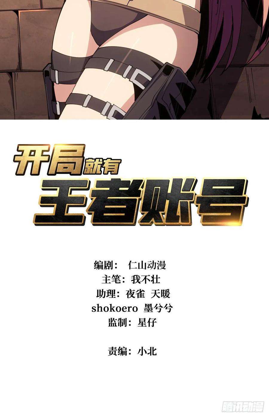 开局就有王者账号友谊的小船