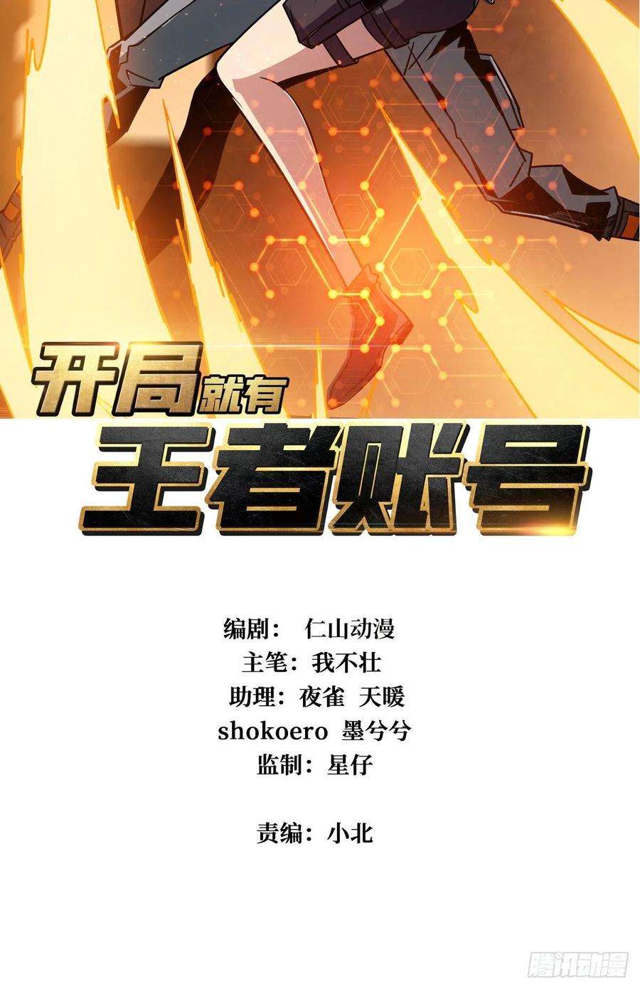 开局就有王者账号崩坏的巨人