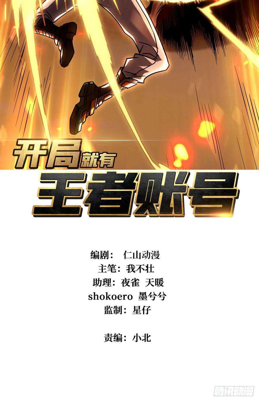 开局就有王者账号小拳拳捶你胸口