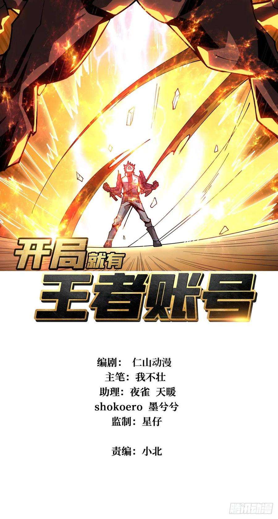 开局就有王者账号反水