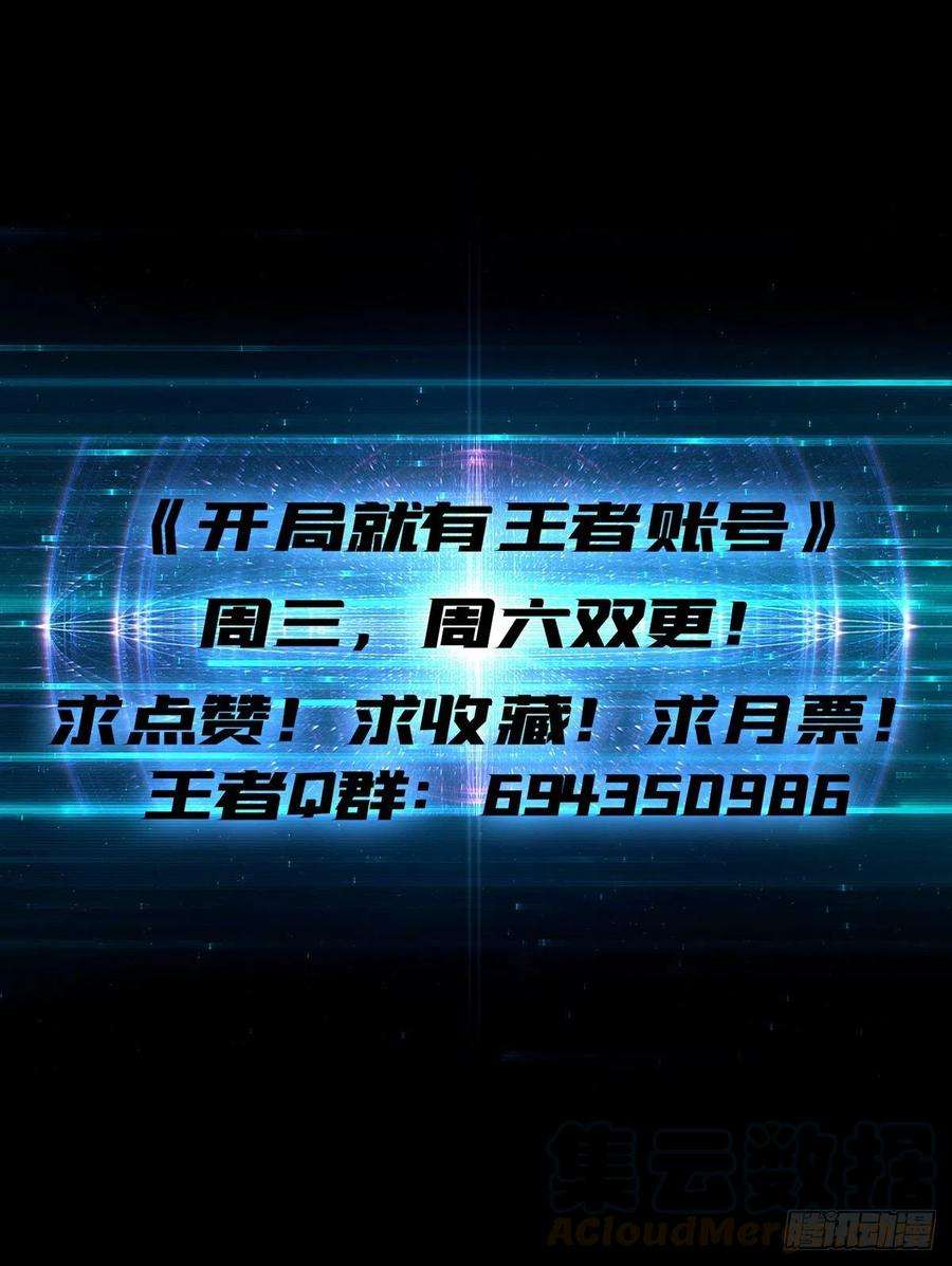 开局就有王者账号反水