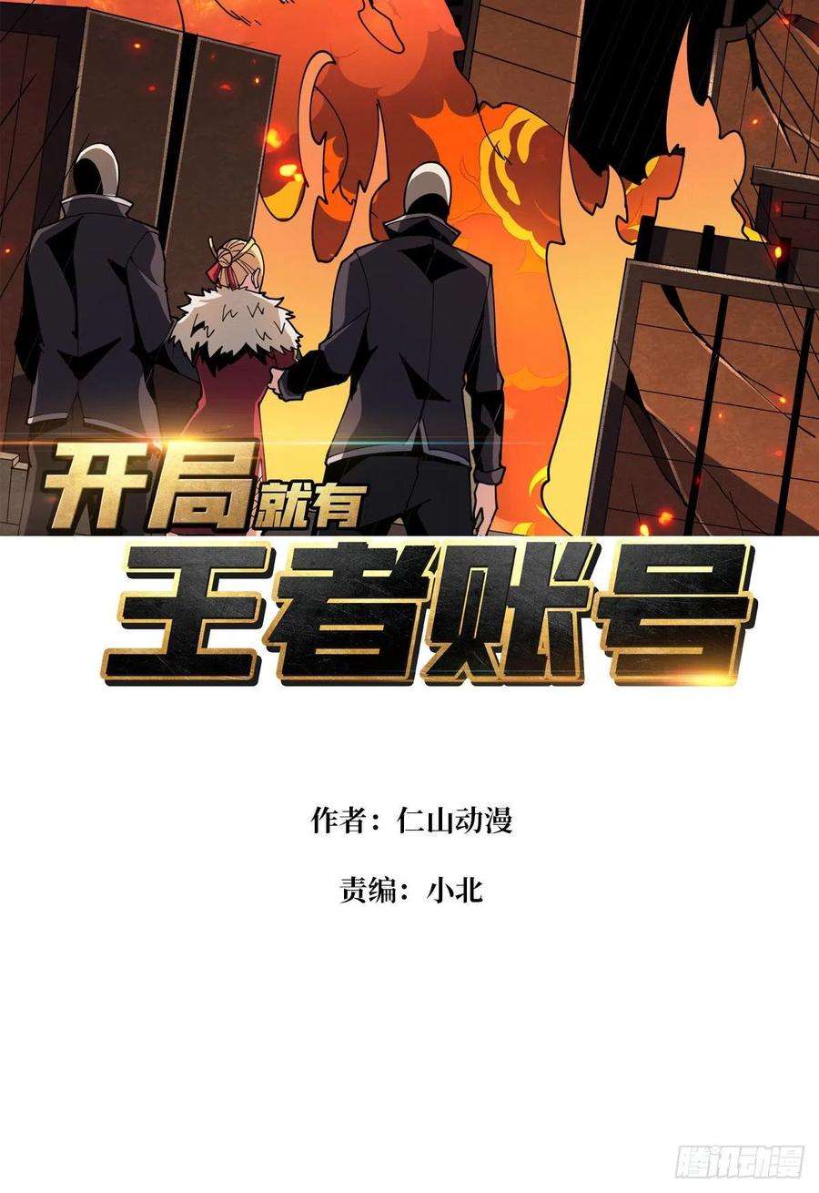 开局就有王者账号死亡凝视