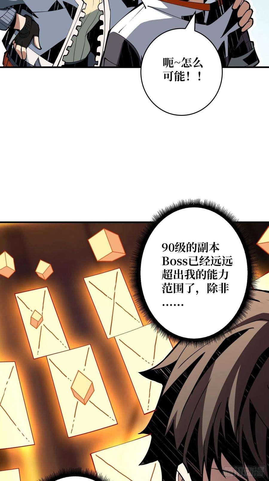 开局就有王者账号死亡凝视