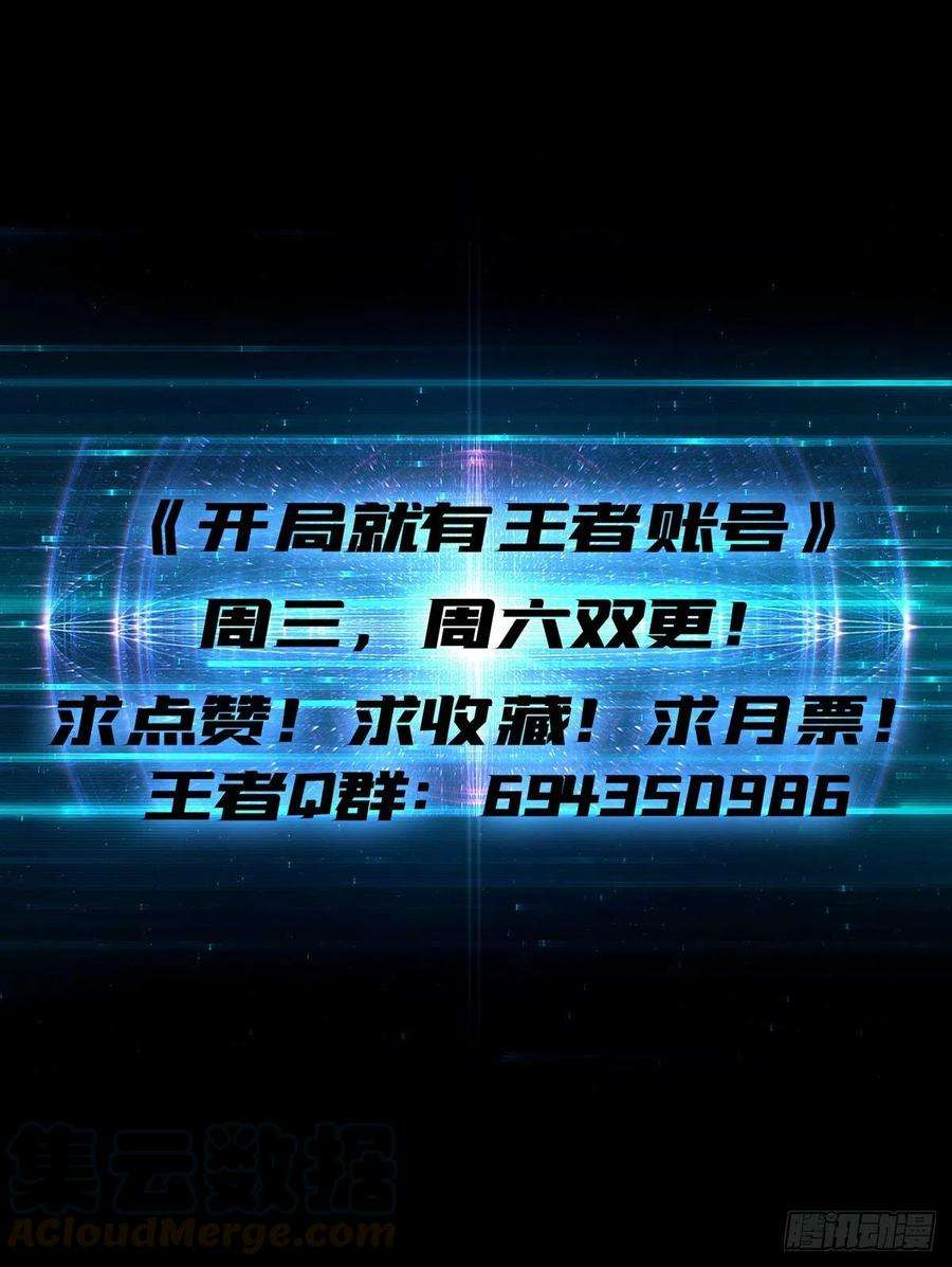 开局就有王者账号死亡凝视
